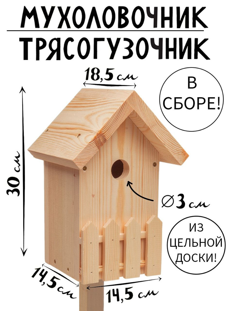 ЛЬГОВСКАЯ ПАСЕКА Скворечник,23х19х30см #1