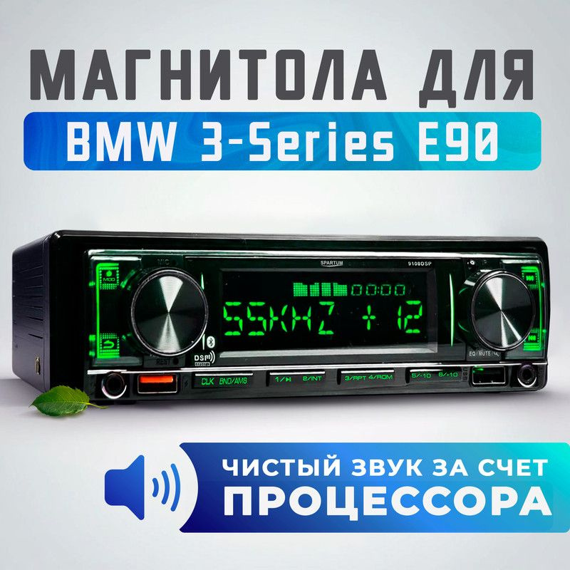 Магнитола процессорная для BMW 3-Series E90 (БМВ 3 серии Е90) / 1din (Bluetooth, 2 USB, AUX, зарядка) #1