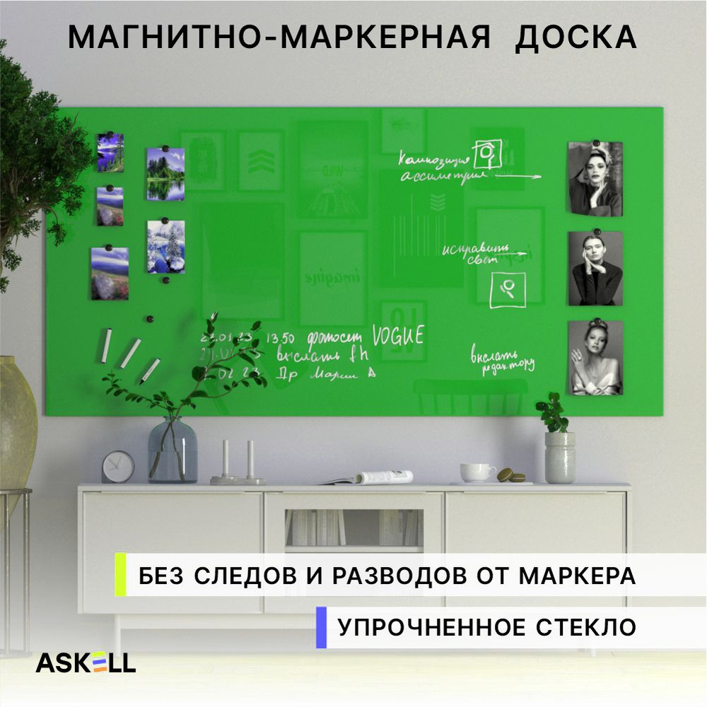 Стеклянная магнитно-маркерная доска Askell Lux, 2000x1000 мм, цвет лайм  #1