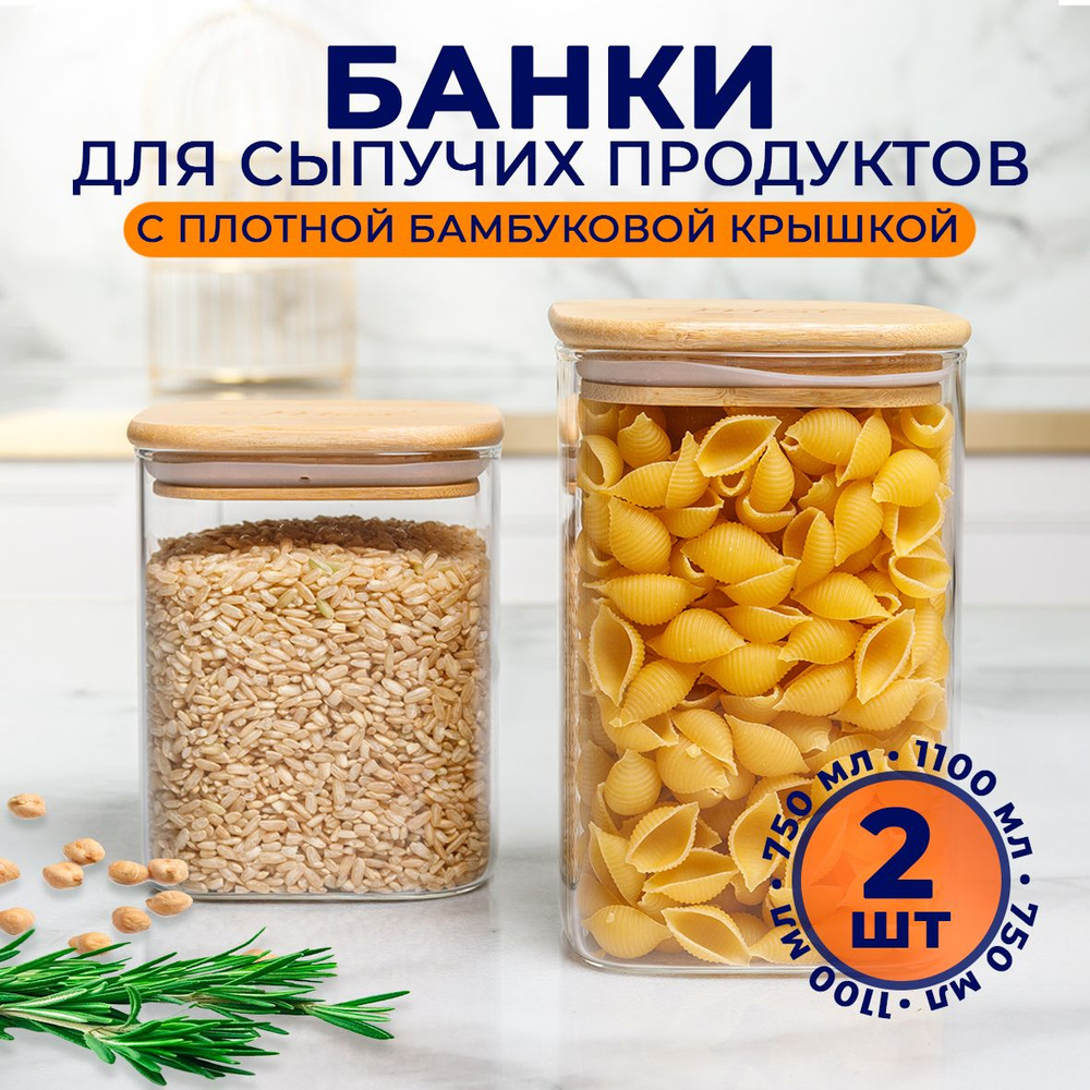 Баночки для хранения сыпучих продуктов, набор 2 штуки, Keep Master  #1