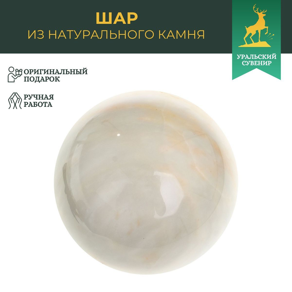 Шар из газганского мрамора 8,5 см / шар декоративный / сувенир из камня  #1