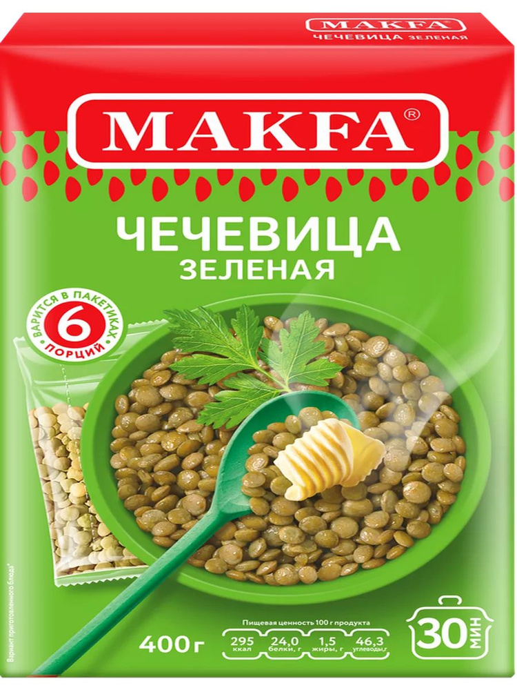 Чечевица зеленая MAKFA в пакетиках, 6х66г #1