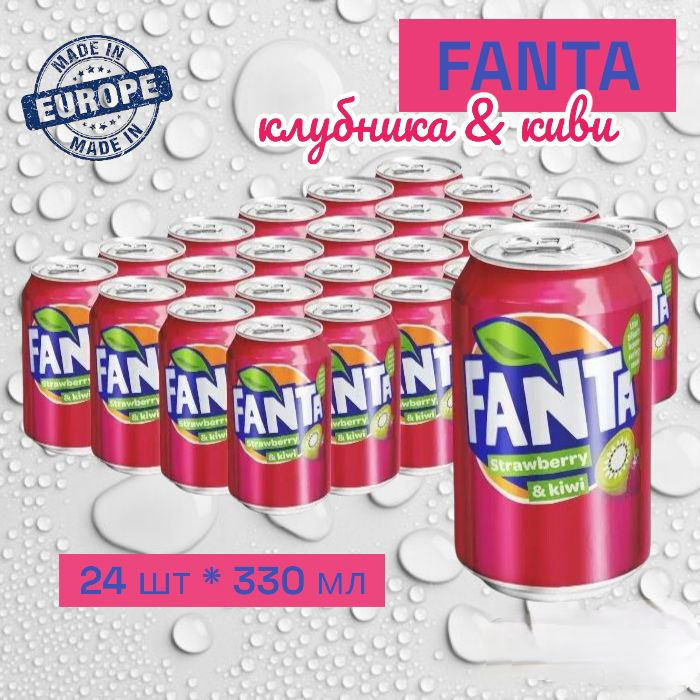 Газированный напиток Fanta Strawberry & Kiwi (Фанта Клубника & Киви) 24 шт* 330 мл.  #1