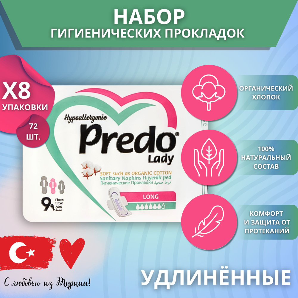 Женские гигиенические прокладки Predo Lady Long/Прокладки с крылышками/Для критических дней Набор 72 #1