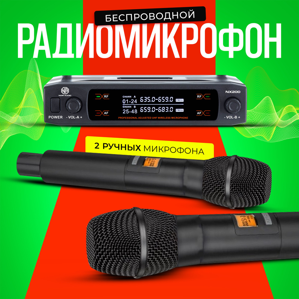 NOIR-audio Вокальная радиосистема для живого вокала NX 200, черный  #1