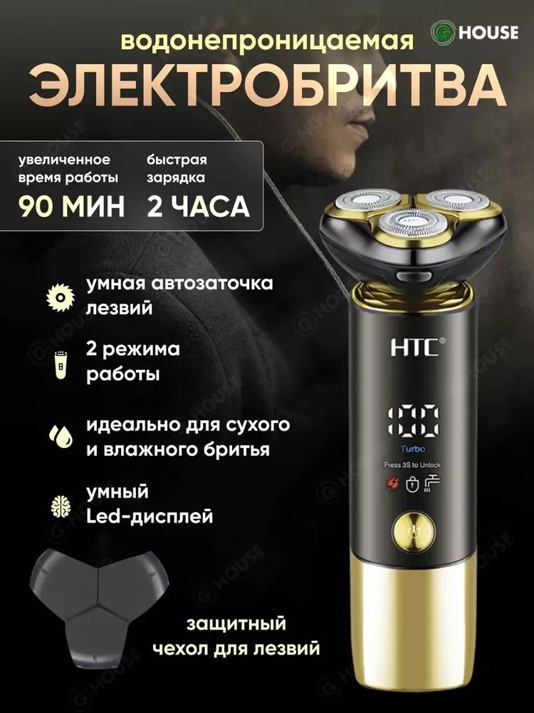 HTC Электробритва electrobritva, черный #1