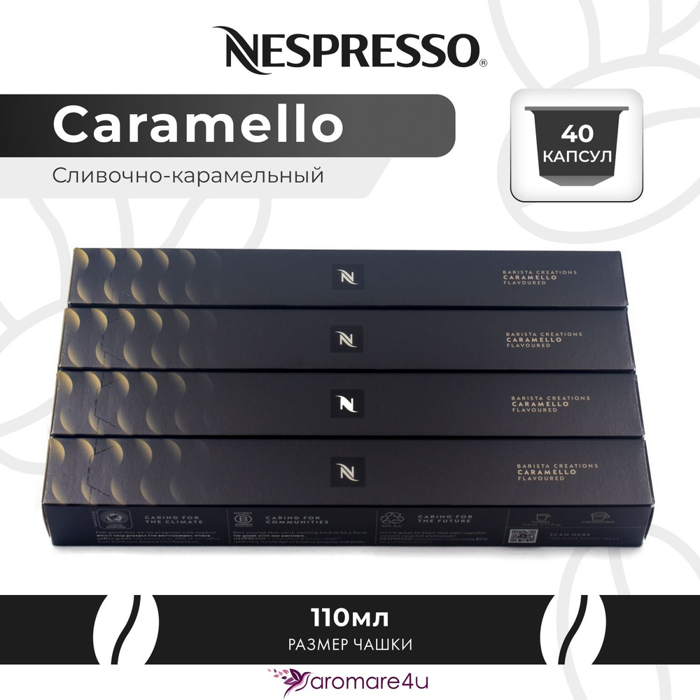 Кофе в капсулах Nespresso Caramello 4 уп. по 10 капсул #1