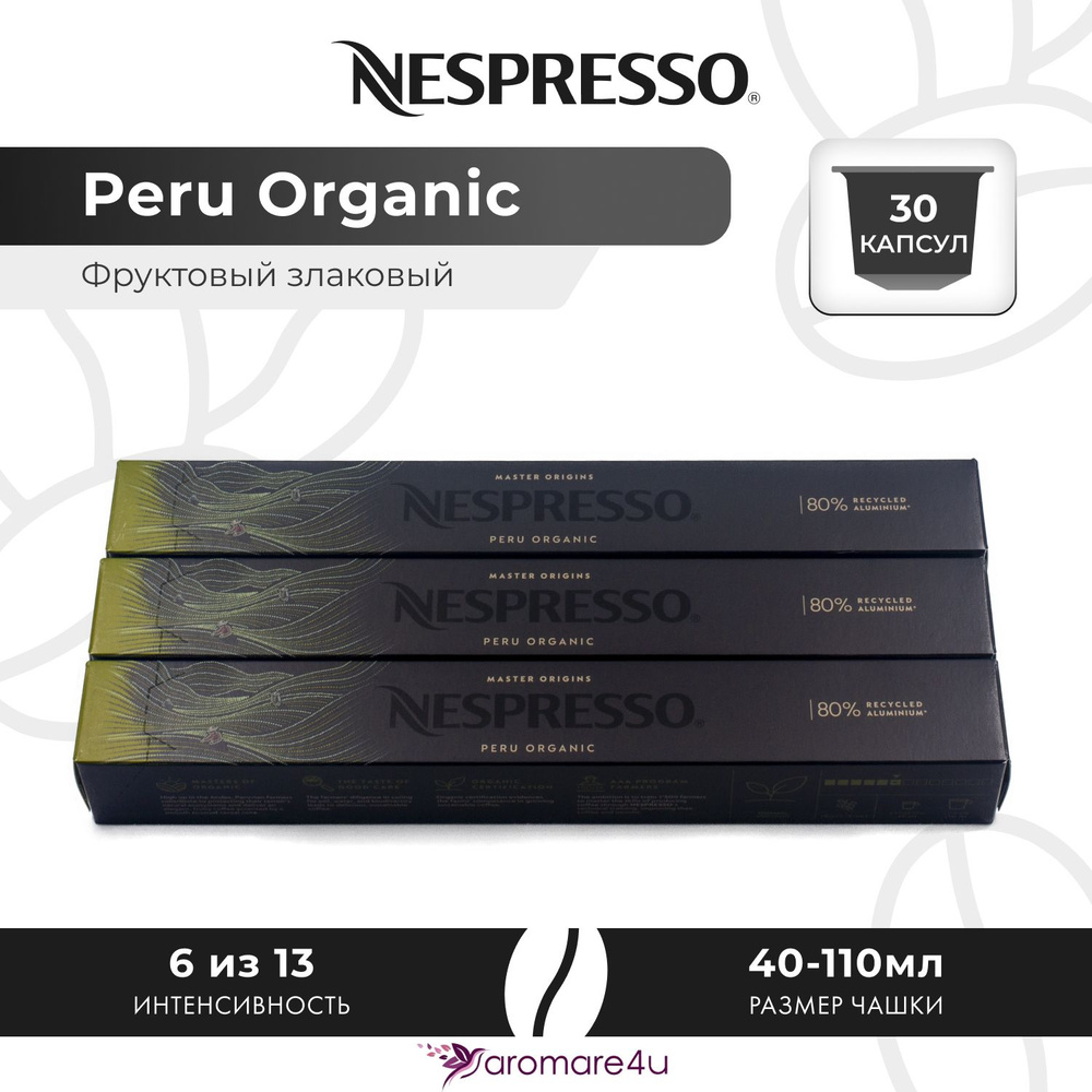 Кофе в капсулах Nespresso Peru Organic 3 уп. по 10 капсул #1