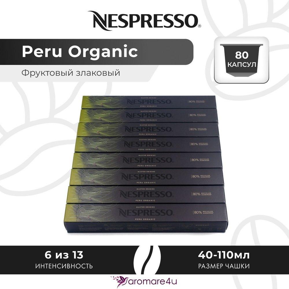 Кофе в капсулах Nespresso Peru Organic 8 уп. по 10 капсул #1