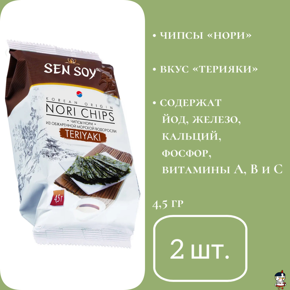 Sen Soy Чипсы Нори Терияки (Teriyaki), 4,5 г * 2 шт. #1