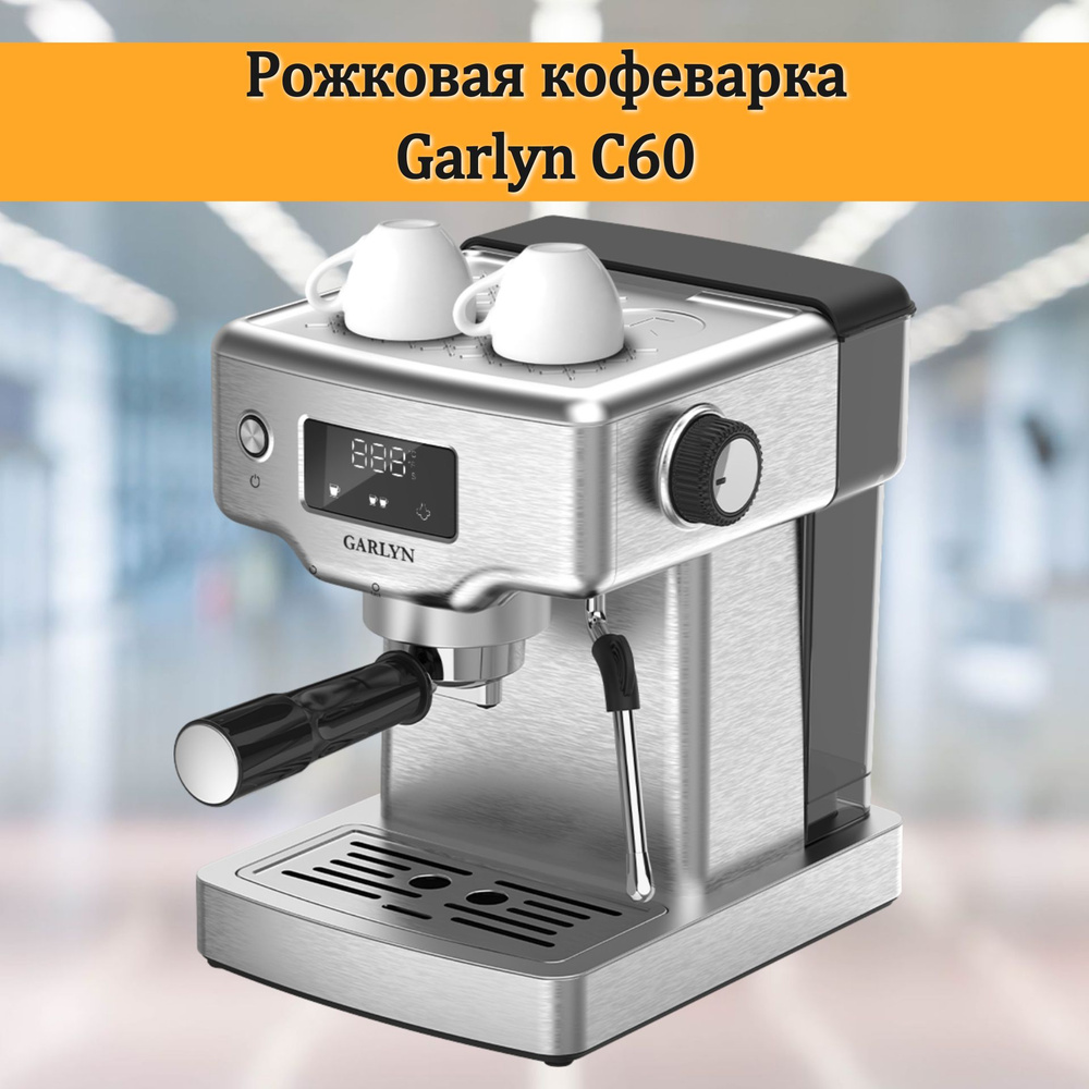 Рожковая кофеварка GARLYN C60 #1