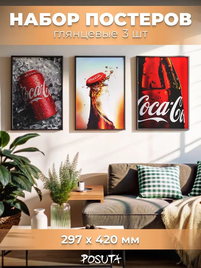 Постеры на стену Кока-Кола Coca-Cola #1