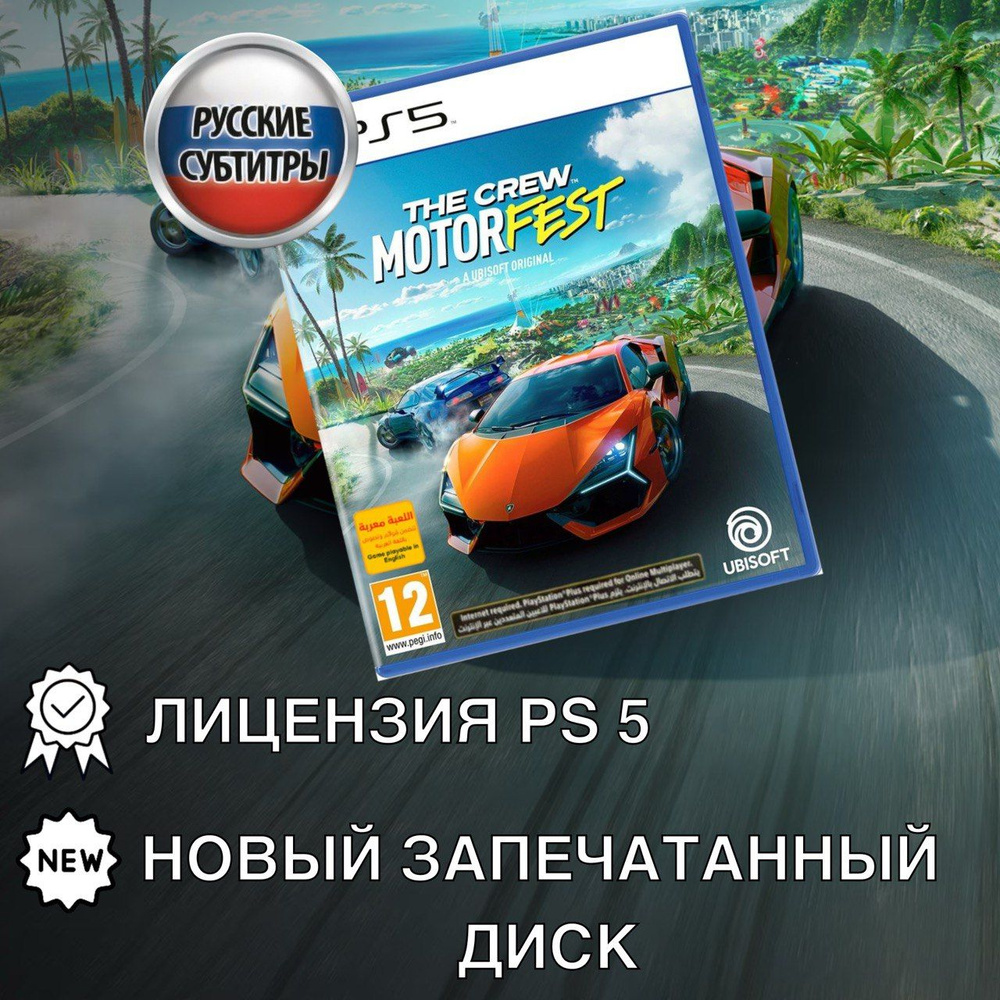 Игра The Crew Motorfest на PS 5 (PlayStation 5, Русские субтитры) #1