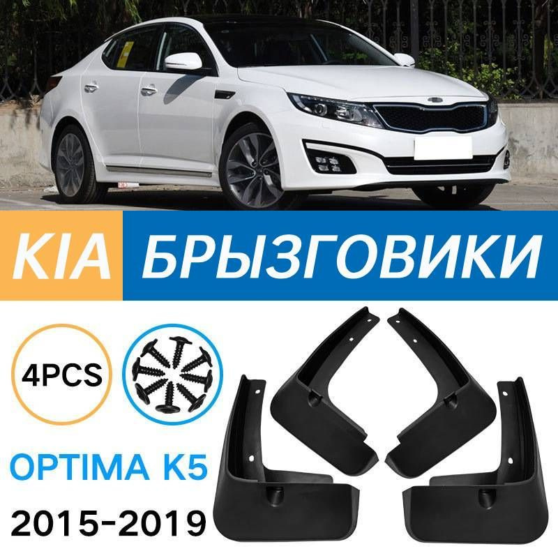 Крыло для автомобиля, арт. Подходит для Kia Optima K5 2015-2019 Брызговики Крыло для автомобиля,черное #1