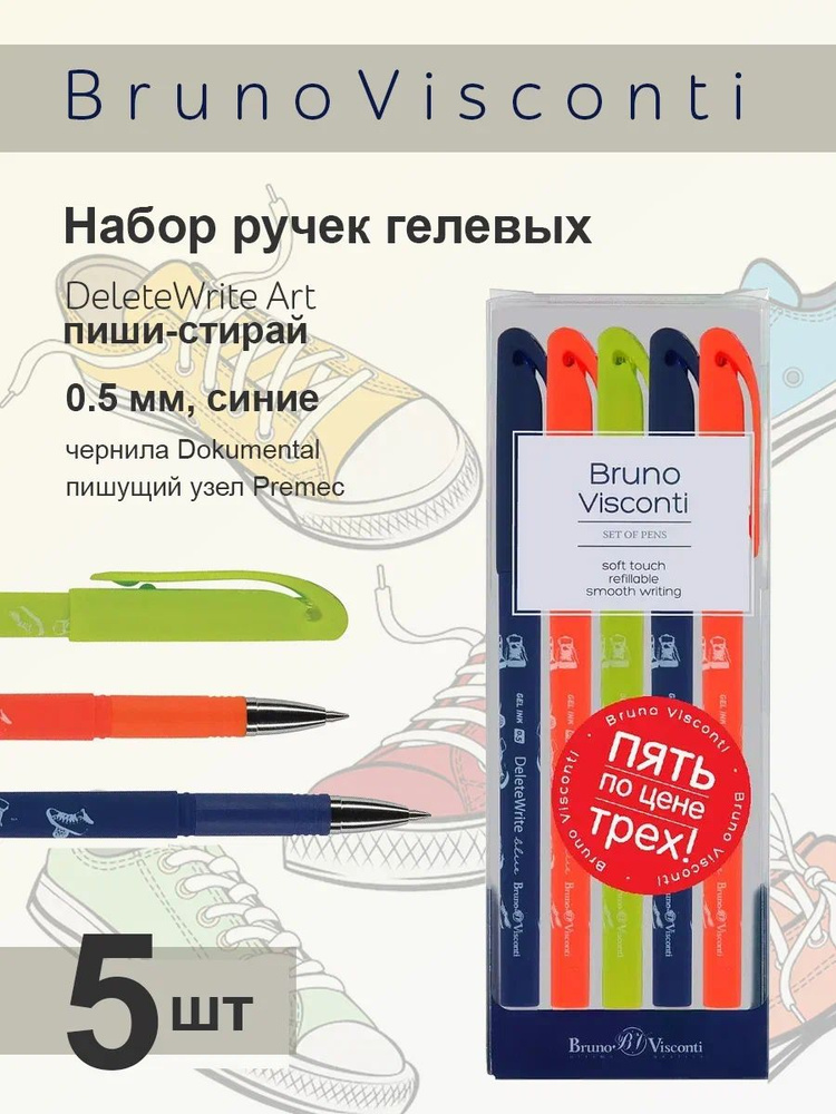 Набор из 5-ти ручек Bruno Visconti гелевые со стираемыми чернилами 0.5 мм, синие DeleteWrite Art "КЕДЫ", #1