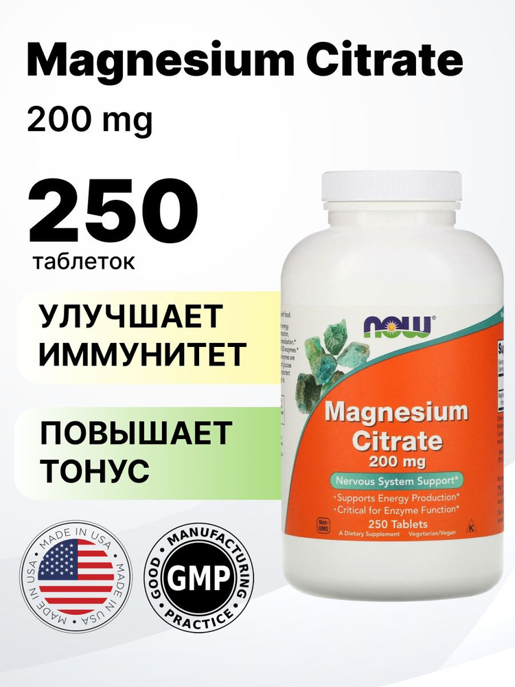 NOW Magnesium Citrate 200 мг 250 таблеток #1