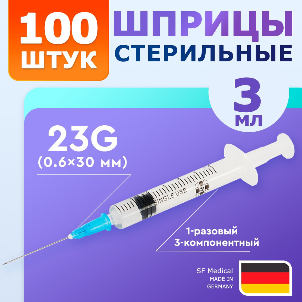 Шприцы 3 мл 100 штук / SF Medical / Игла 23G 1/4 (0,6х30 мм) #1