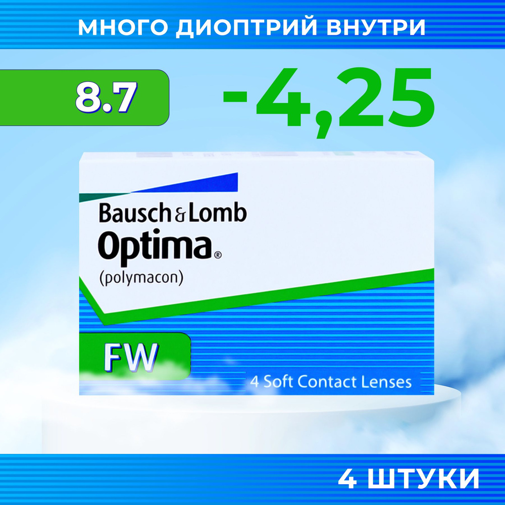 Bausch + Lomb Контактные линзы, -4.25, 8.7, 3 месяца  #1