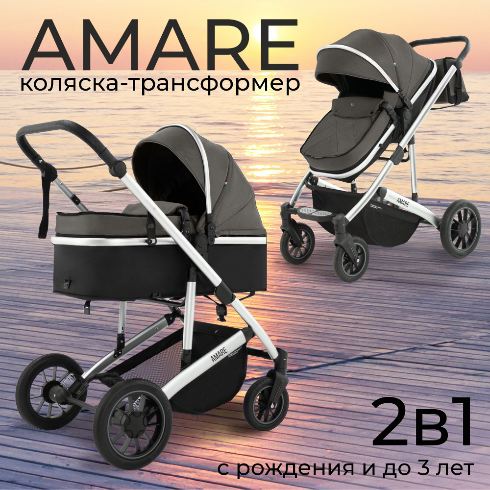 Коляска-трансформер 2в1 Sweet Baby Amare Brown с сумкой для мамы. Товар уцененный  #1