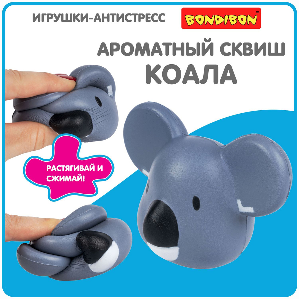 Антистресс игрушка сквиш Коала Bondibon мялка жмякалка для рук  #1