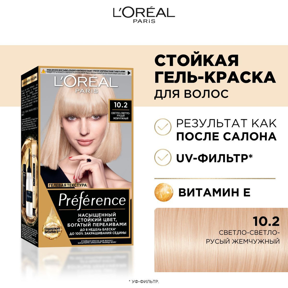 L'Oreal Paris Стойкая краска для волос Preference, оттенок 10.2 Светло-светло-русый жемчужный  #1