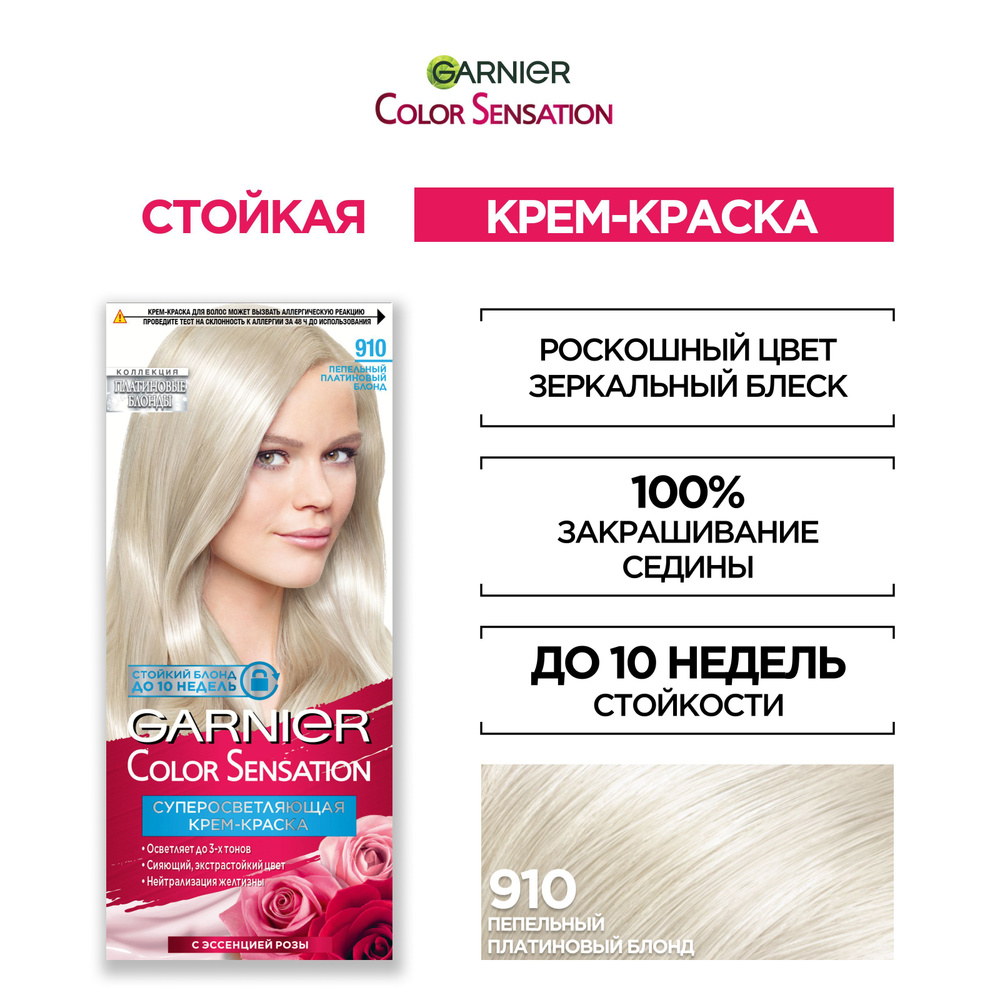 Garnier Стойкая крем-краска для волос "Color Sensation, Роскошь цвета" оттенок 910, Пепельно-платиновый #1