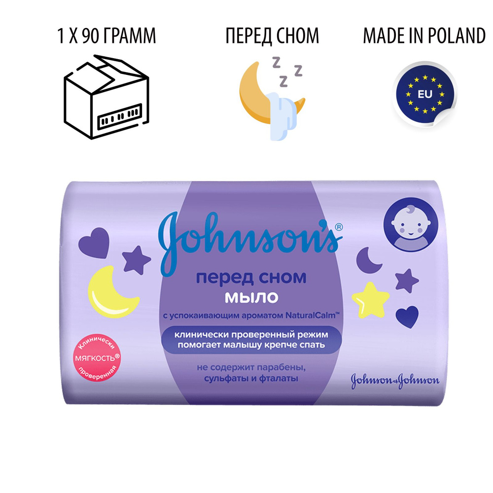 Johnson's Baby Твердое мыло #1