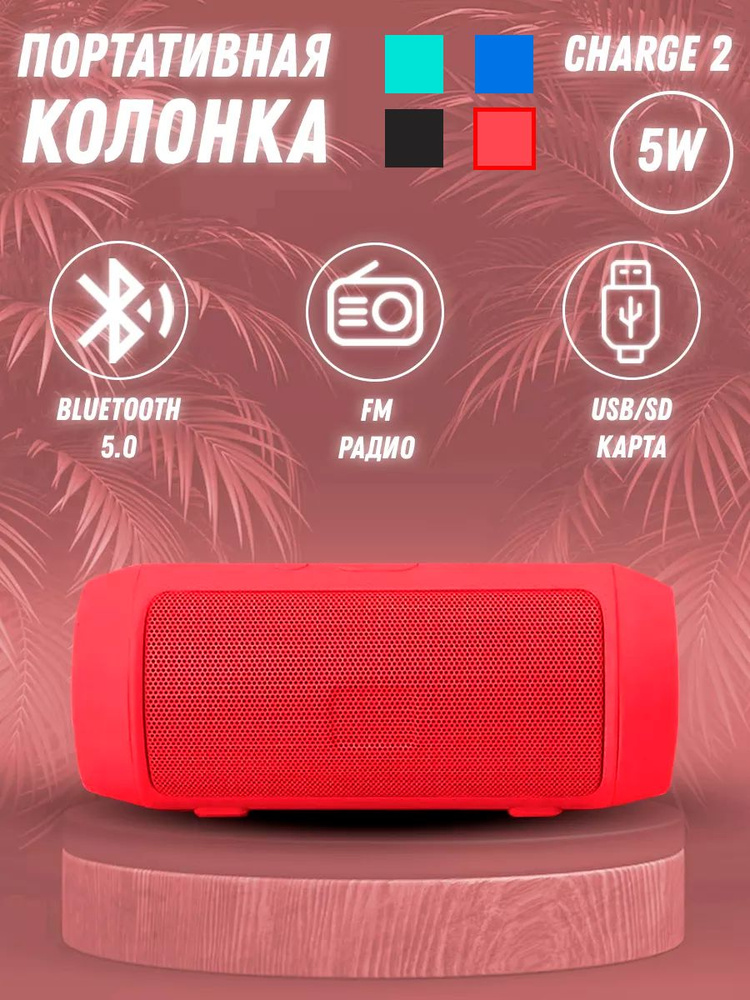 Портативная Bluetooth колонка 5Вт USB TF FM радио MyLatso Charge Mini, красный  #1