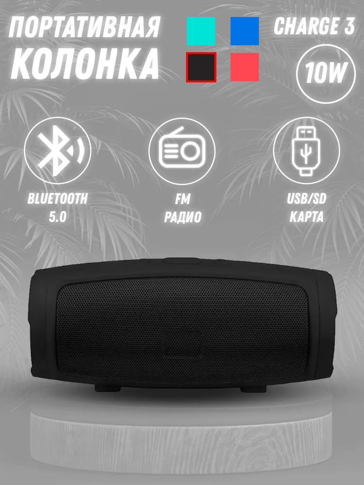 Портативная Bluetooth колонка 10Вт USB TF FM радио MyLatso Charge Mini, черный  #1