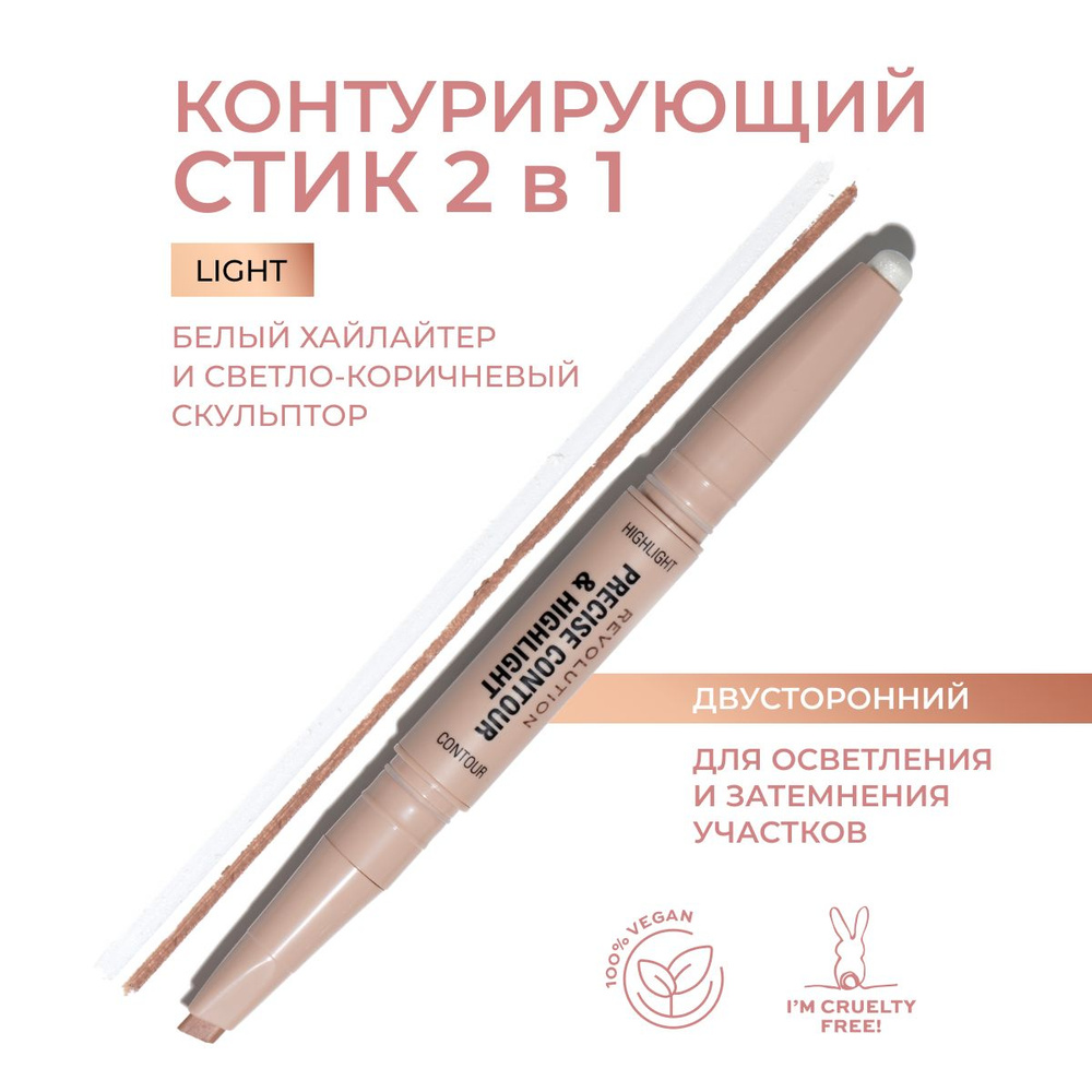 MAKEUP REVOLUTION Контурирующий стик для лица PRECISE CONTOUR & HIGHLIGHT Light, консилер, хайлайтер, #1