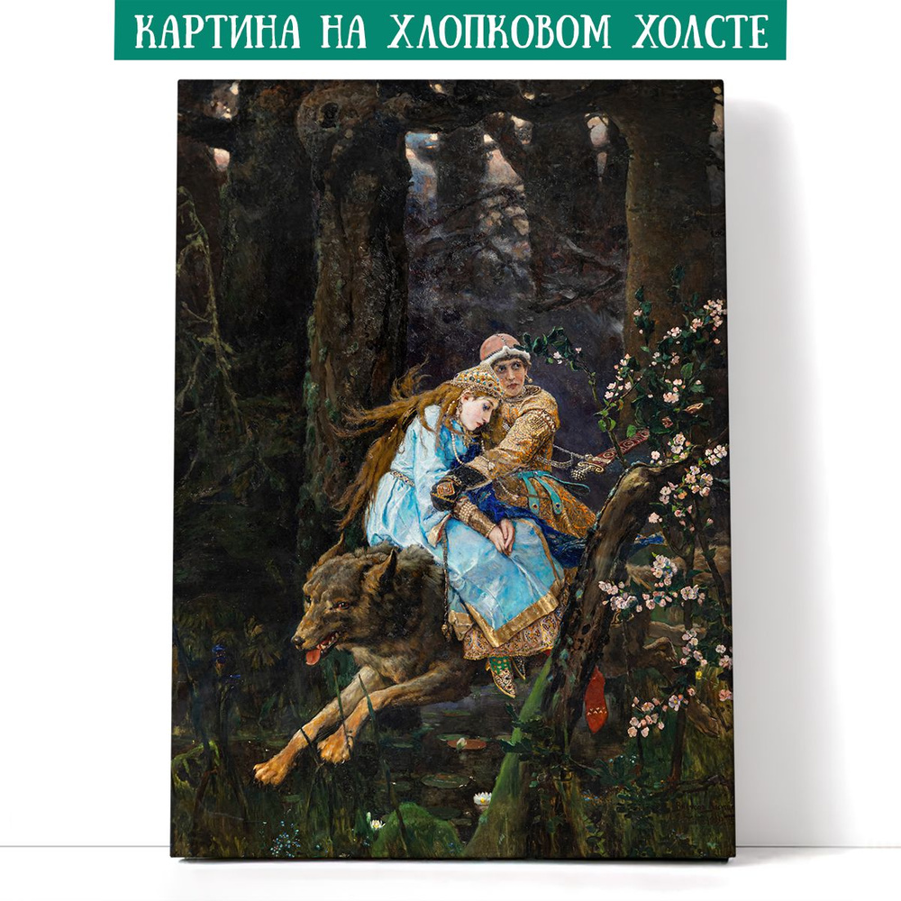 Арт-сити Картина "Иван-царевич на Сером Волке. Виктор Васнецов", 100 х 70 см  #1