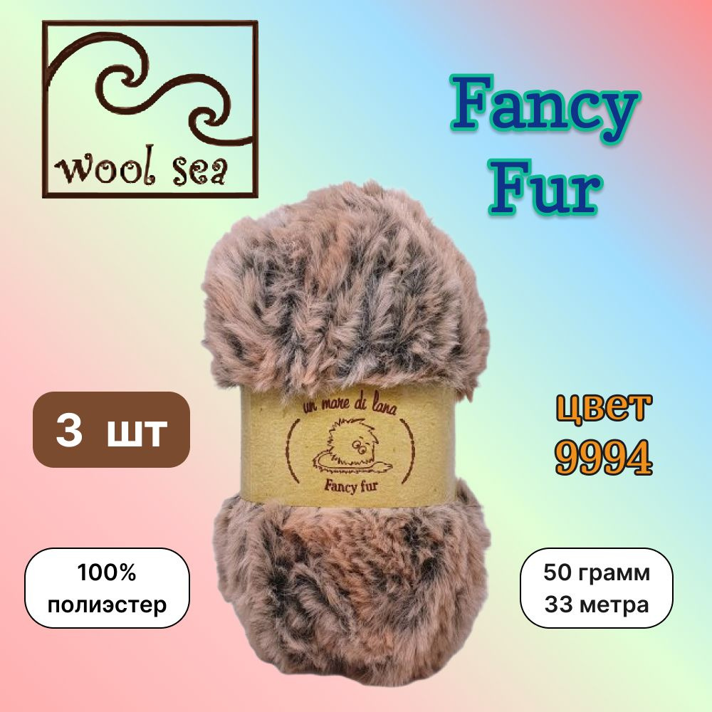 Пряжа Wool Sea FANCY FUR Черно-бежевый меланж (9994) 3 мотка 50 г/33 м (100% полиэстер) вул си фэнси #1