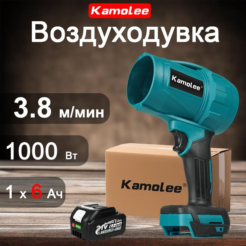 Kamolee 1000 Вт Воздуходувка Портативная Аккумуляторная Электрическая, Чистки Продувки(1 АКБ 6,0 Ач,гофроящик) #1