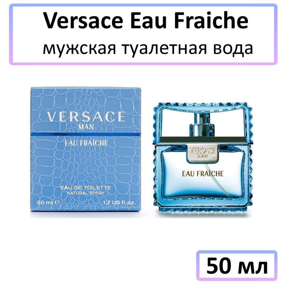 Versace Eau Fraiche Man Туалетная вода 50 мл #1