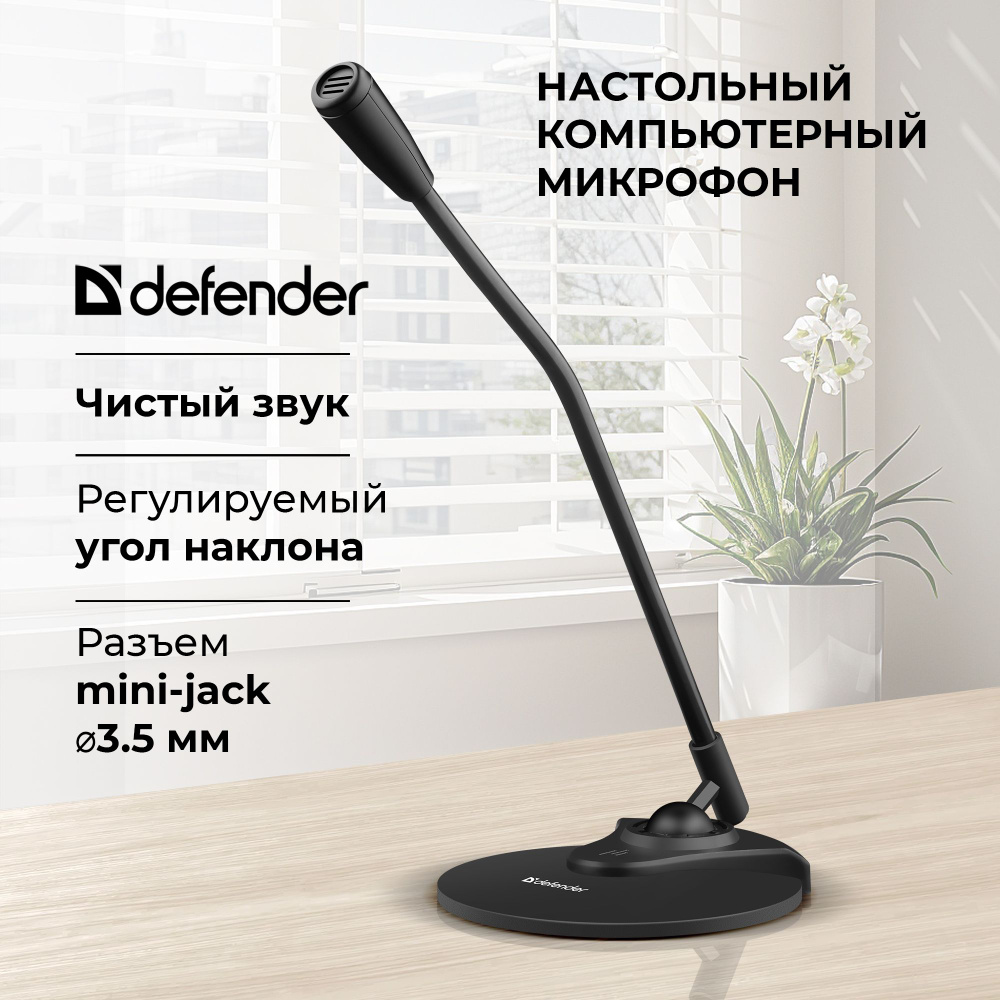 DEFENDER Микрофон для компьютера MIC-117, кабель 1.8 м #1