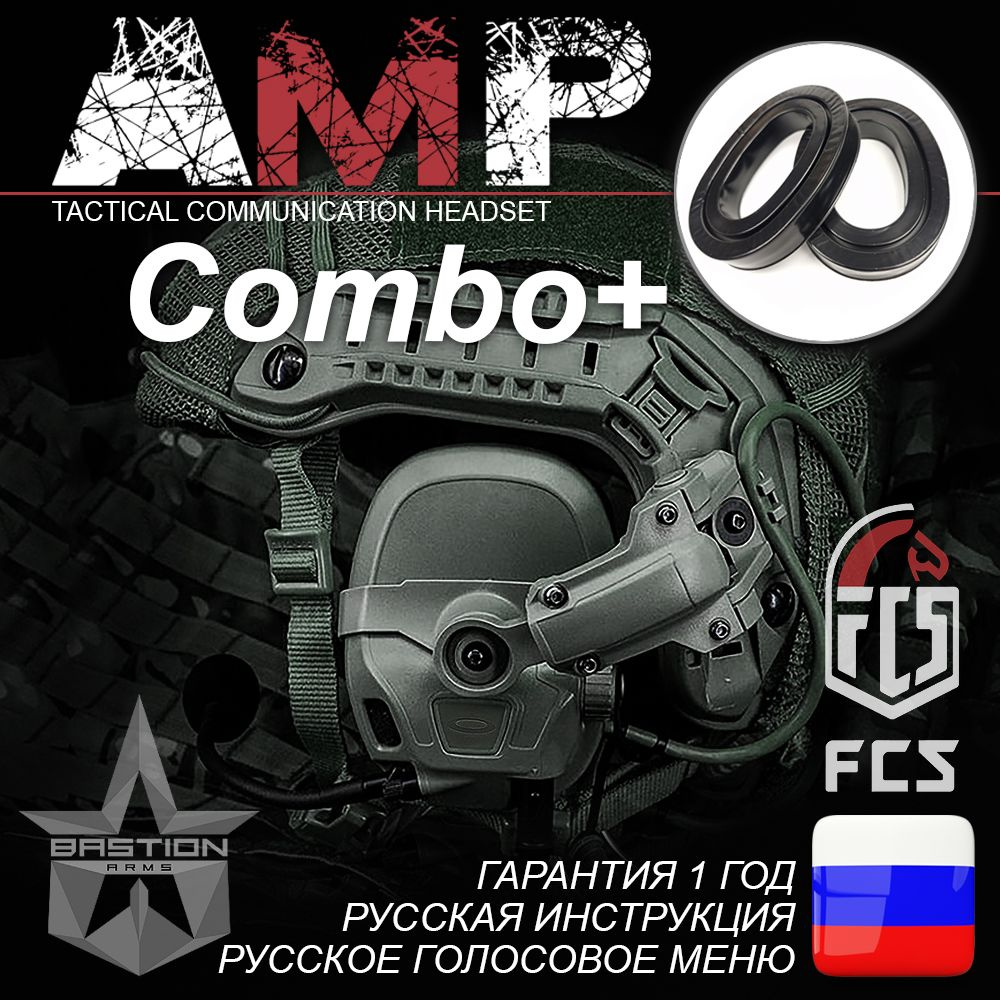 Активные тактические стрелковые наушники FMA FCS AMP Combo+, цвет FG  #1