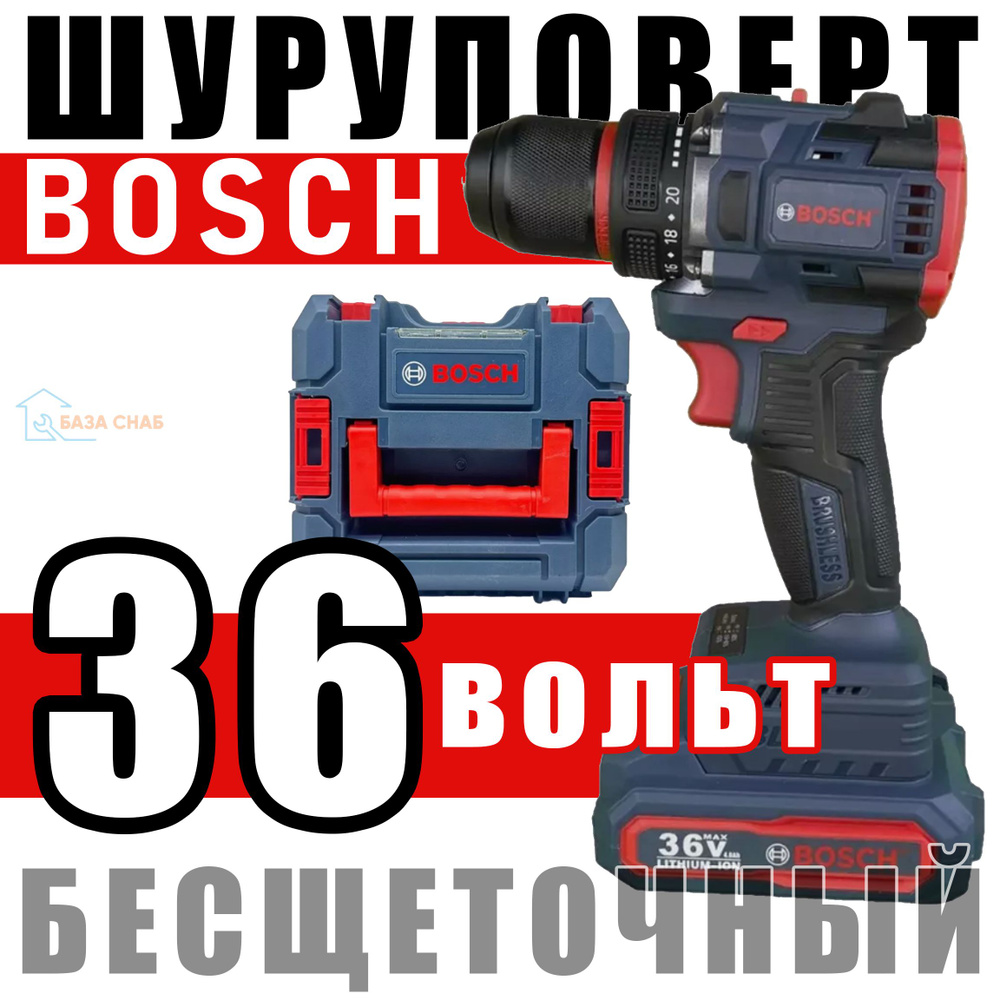 Bosch Шуруповерт, 36 В, 45 Нм, 2 АКБ #1