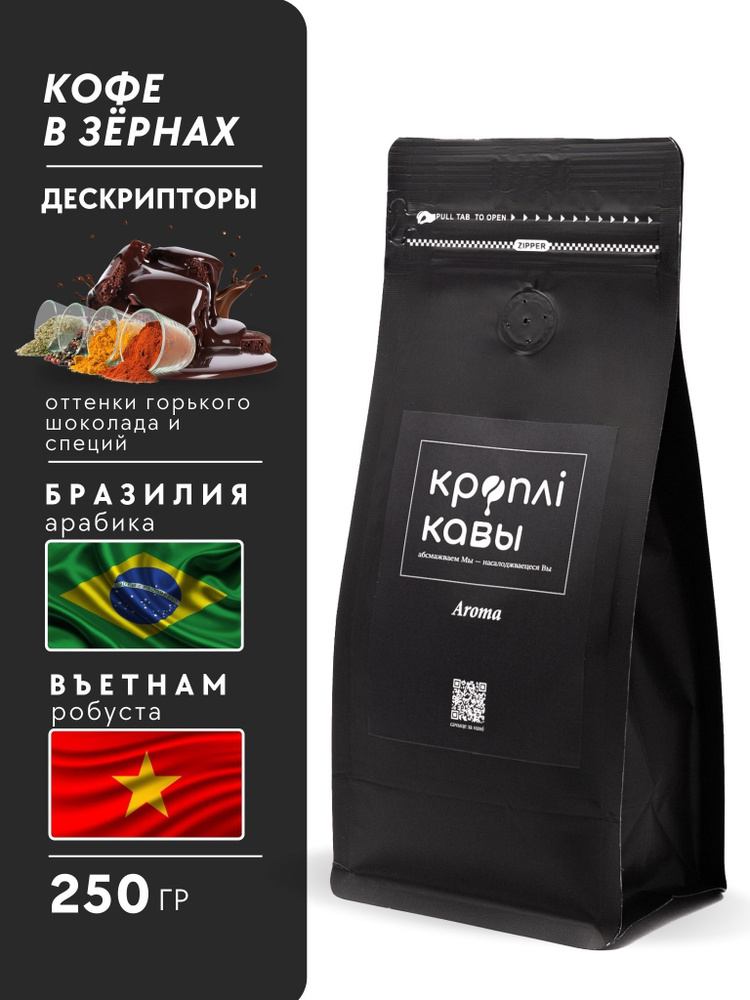 Кофе в зернах Кроплi Кавы Aroma, 250гр #1