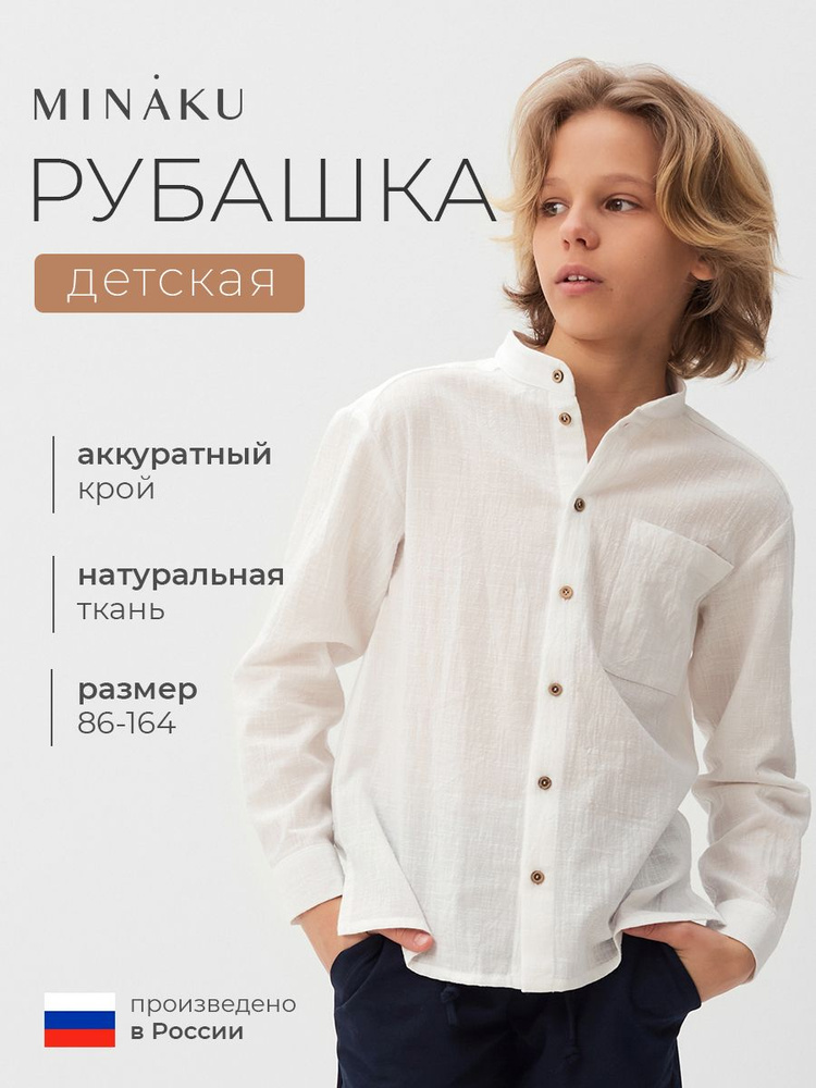 Рубашка KAFTAN 1 сентября #1