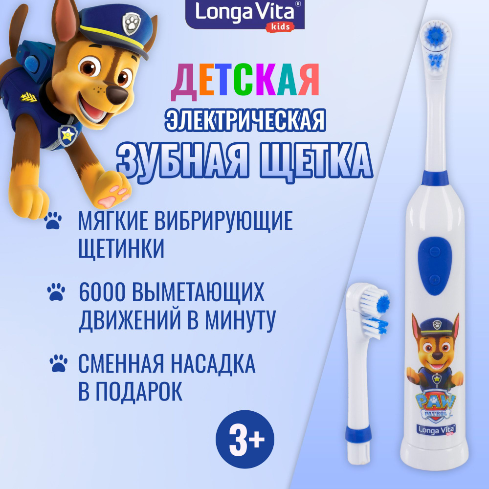 Детская электрическая зубная щетка Longa Vita Paw Patrol #1