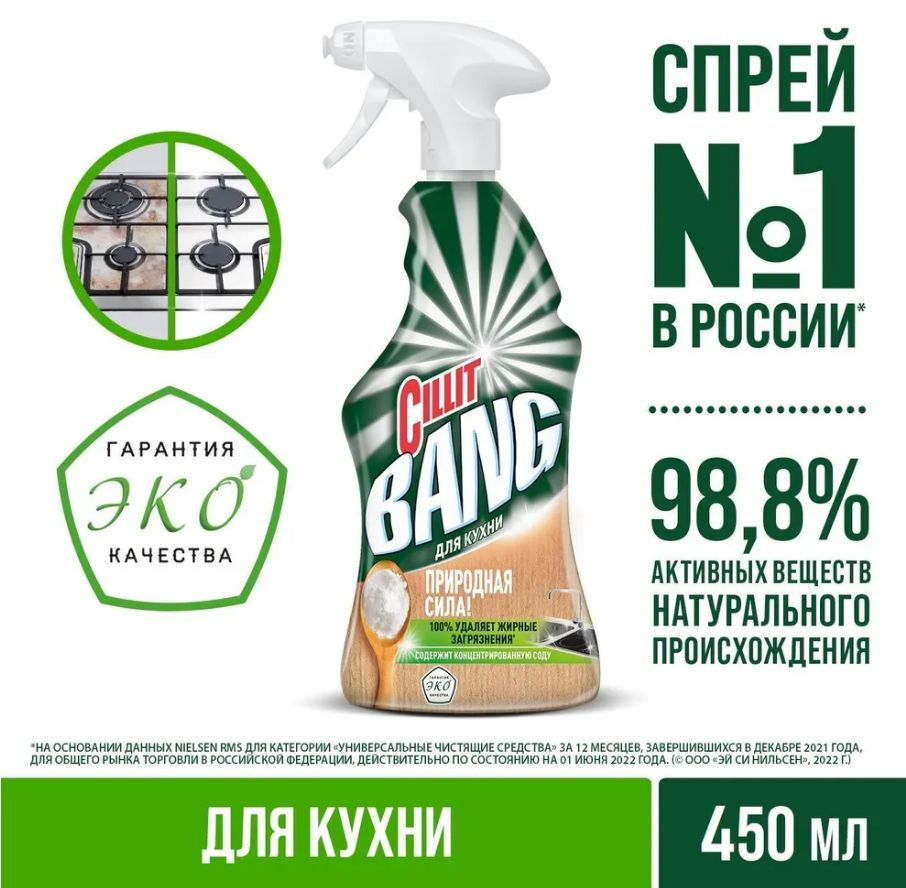 Чистящее средство для кухни Cillit Bang Природная сила с содой 450 мл Россия  #1