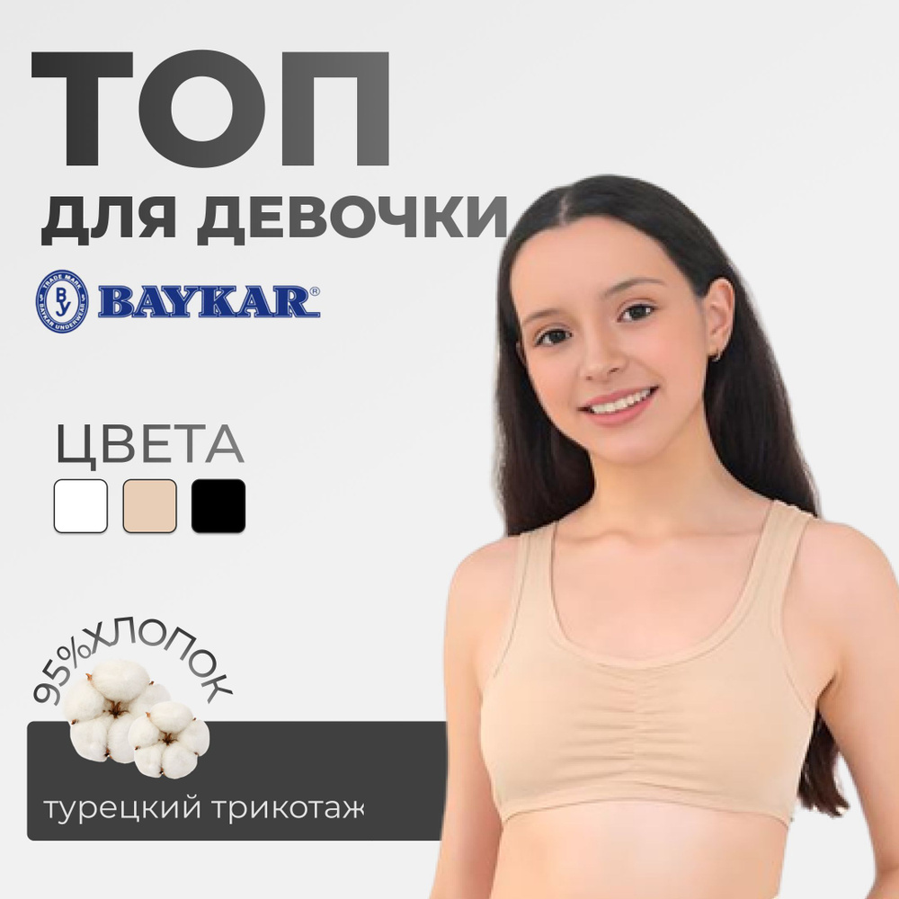 Топ-бра Baykar #1