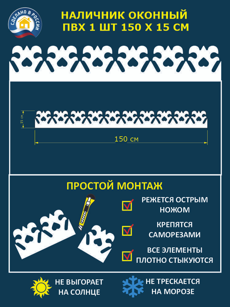 Наличник резной пластиковый оконный ПВХ #1