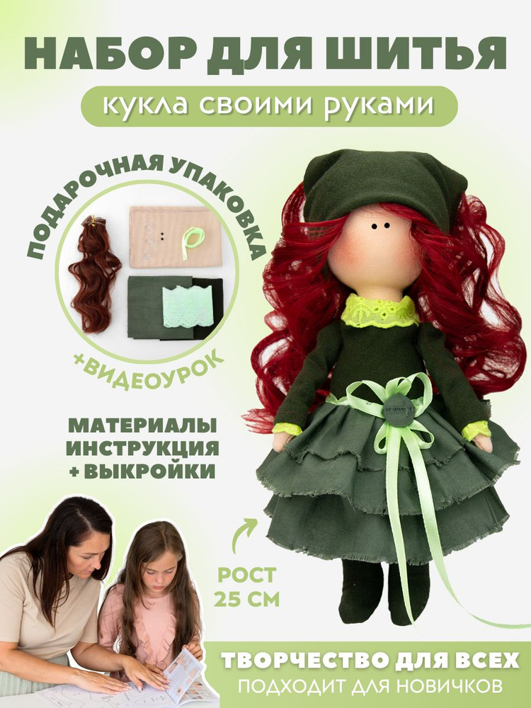 Набор для шитья куклы Pugovka Doll Кристина #1