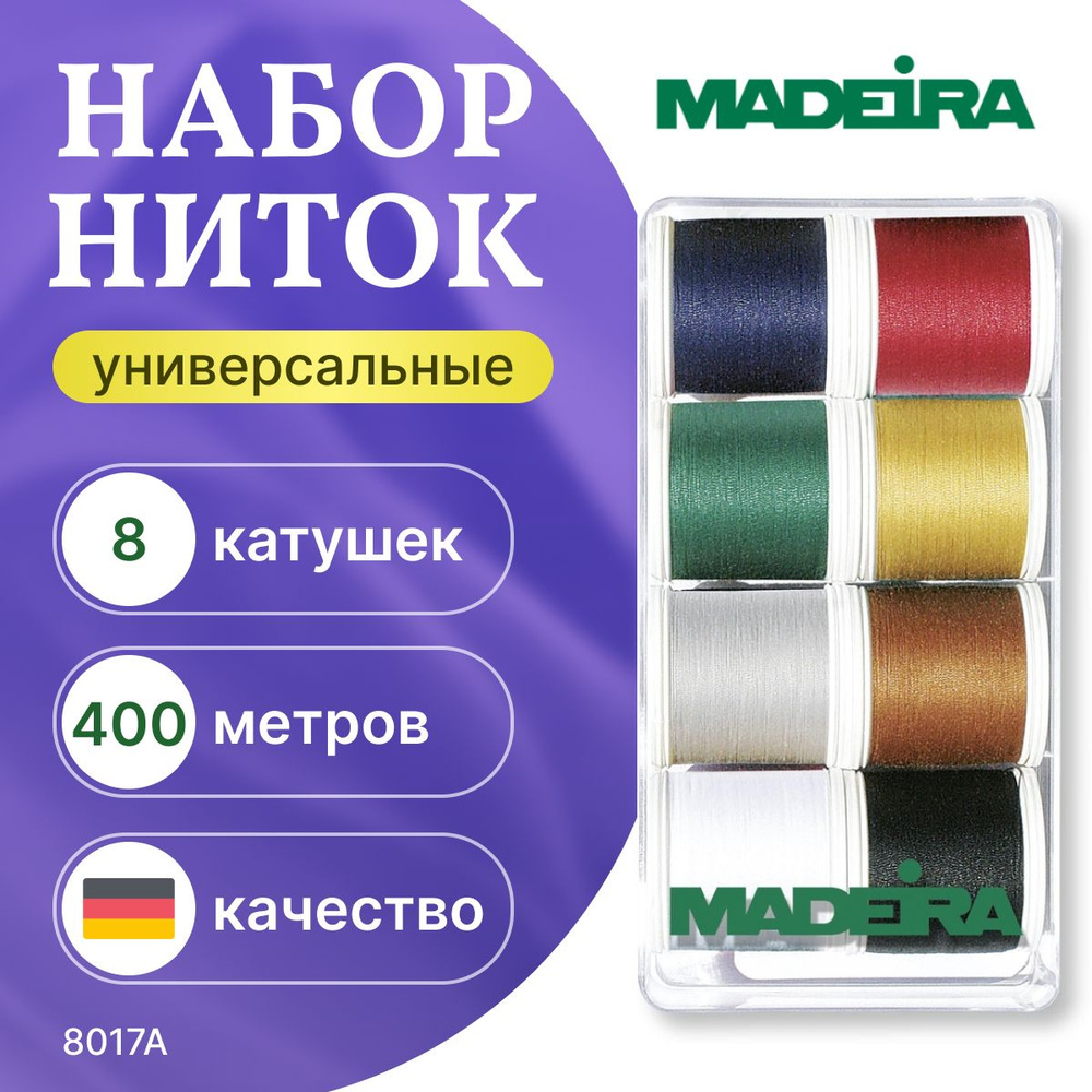 Набор универсальных швейных ниток для шитья и оверлока Aerofil №120 8*400 м. арт.8017 для всех видов #1