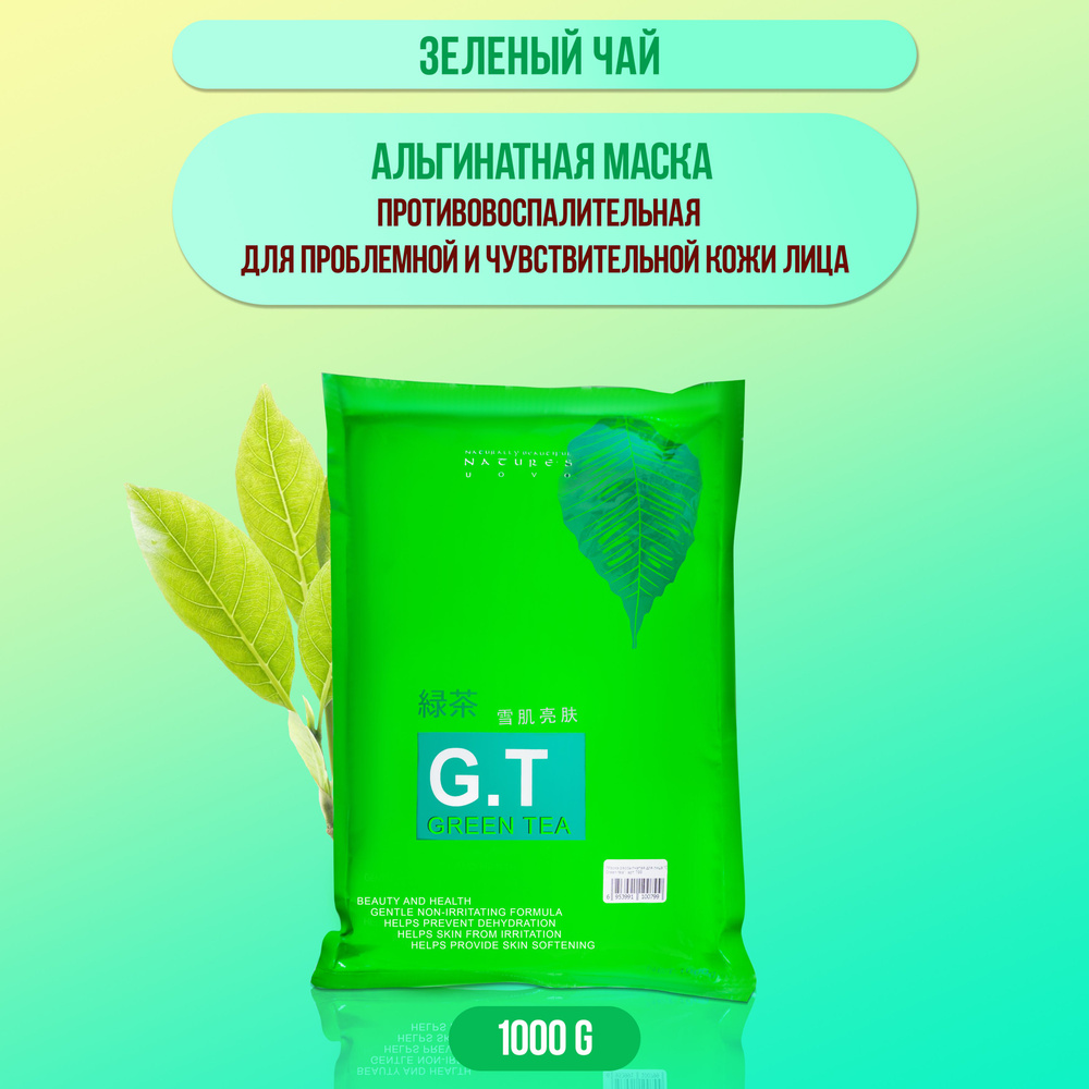 Альгинатная маска для чувствительной кожи лица Green tea #1