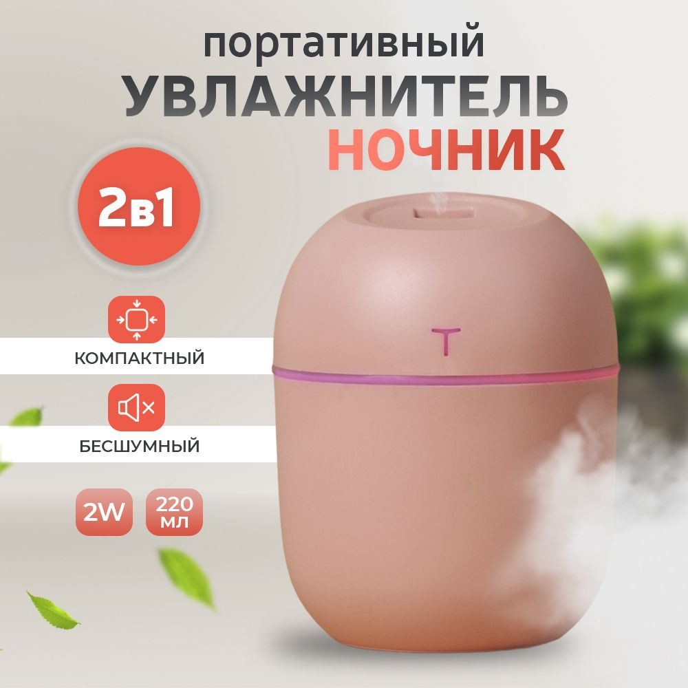 Colorful Humidifier Увлажнитель воздуха Увлажнитель, розовый #1