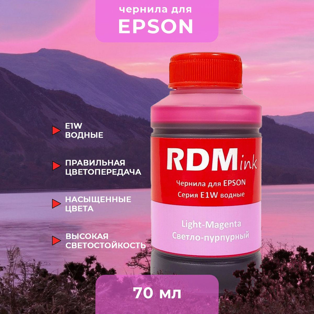 Чернила Rdm-ink (E1W) водные для Epson 70 мл (light magenta) #1