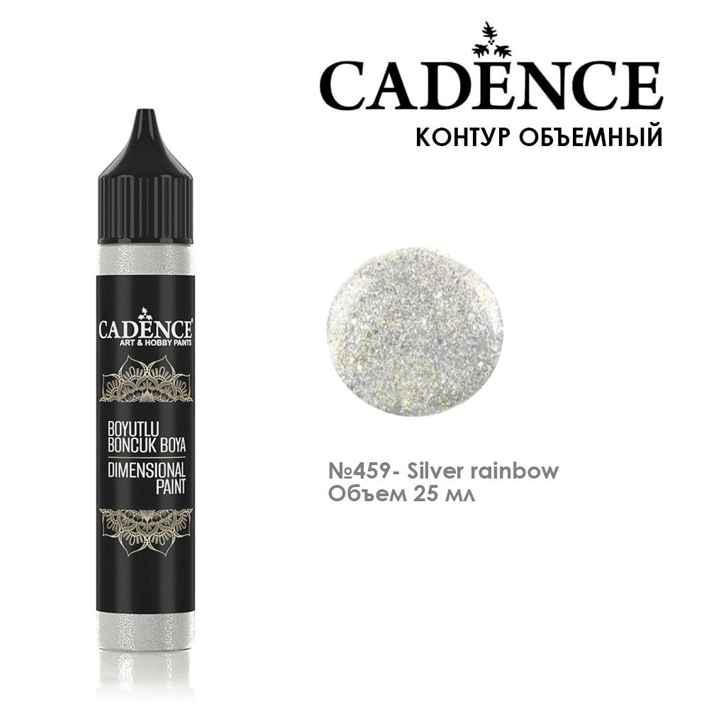 Рельефный контур акриловый Cadence "Dimensional Paint Glitter" 25мл, 459 серебряная радуга  #1