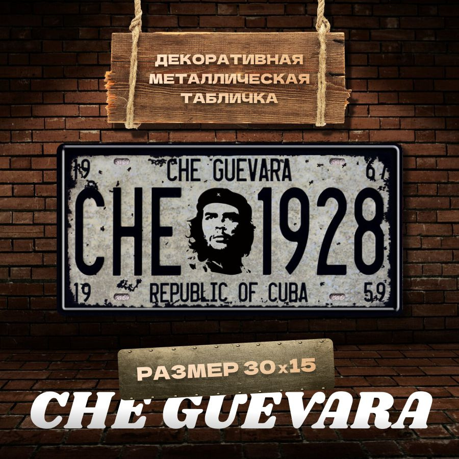 Табличка на стену металлическая декоративная CHE GUEVARA GRAY винтаж 15х30 см  #1